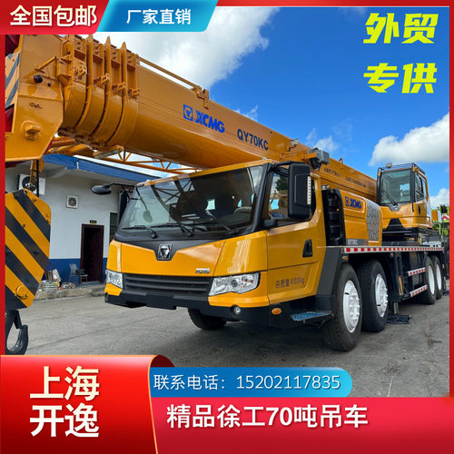 50吨70吨25吨30吨35吨40吨60吨QY70KC徐工吊车起重机汽车吊XCMG