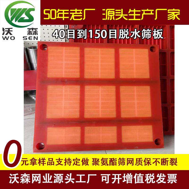 聚氨酯筛板脱水筛板网条缝筛小目数150目支持货到付款