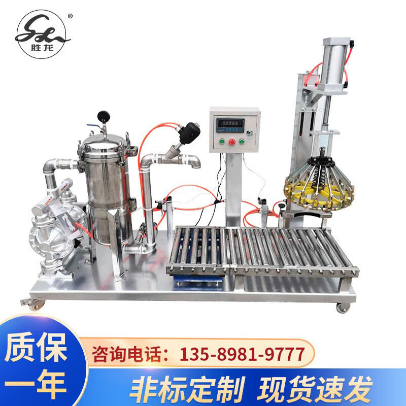 灌装压盖一体机涂料油漆过滤机移动式过滤称重灌装机