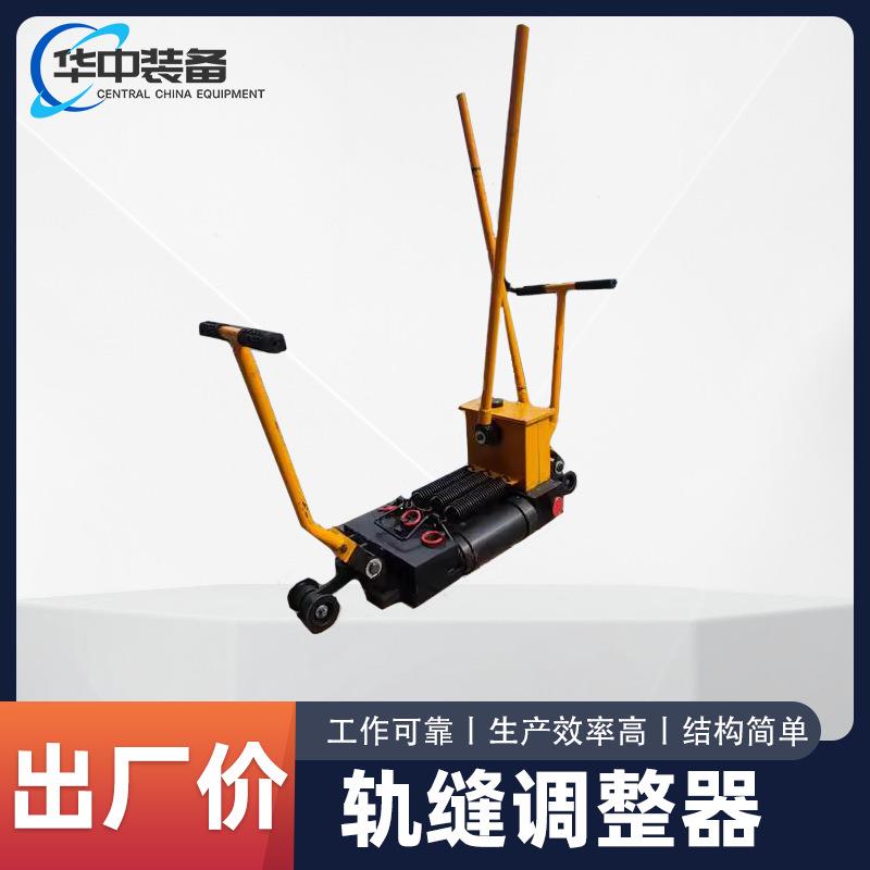 YTF-400液压轨缝调整器单向轨缝安全液压轨缝调整器