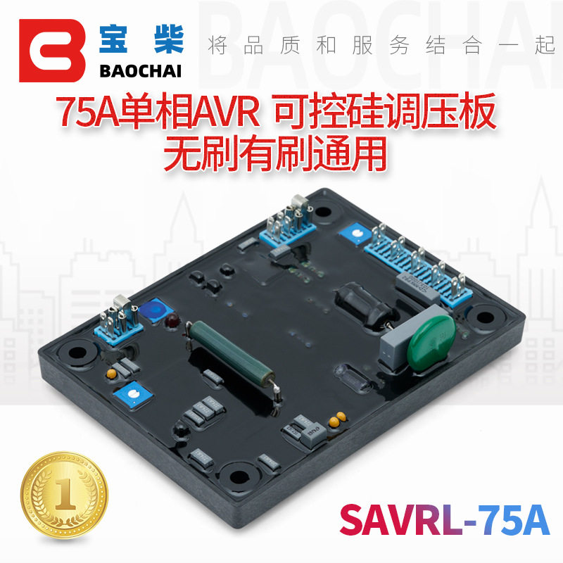 SAVRH-75A无刷柴油发电机三相电抗板励磁调节器全波AVR电路板集成