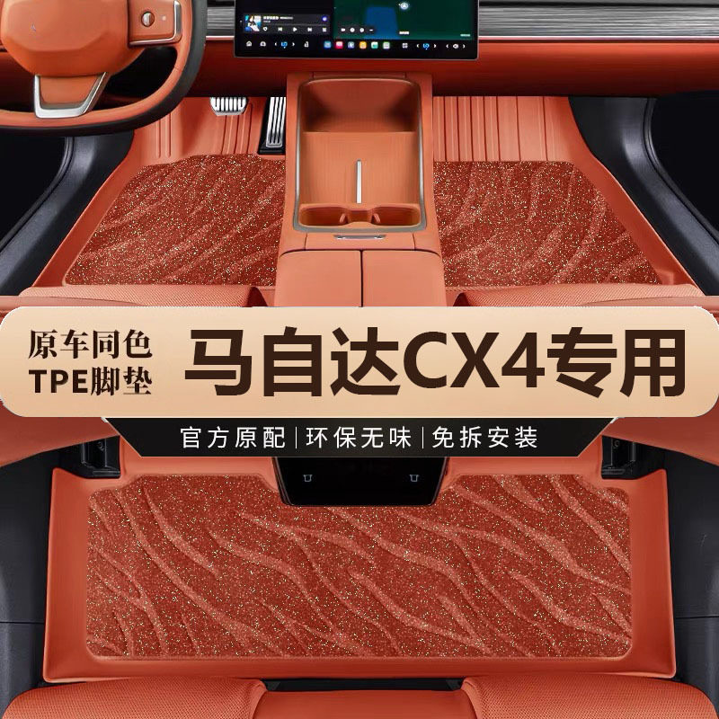 专用于一汽马自达cx4脚垫tpe防水20 21 16-23款2.0l两驱汽车脚垫