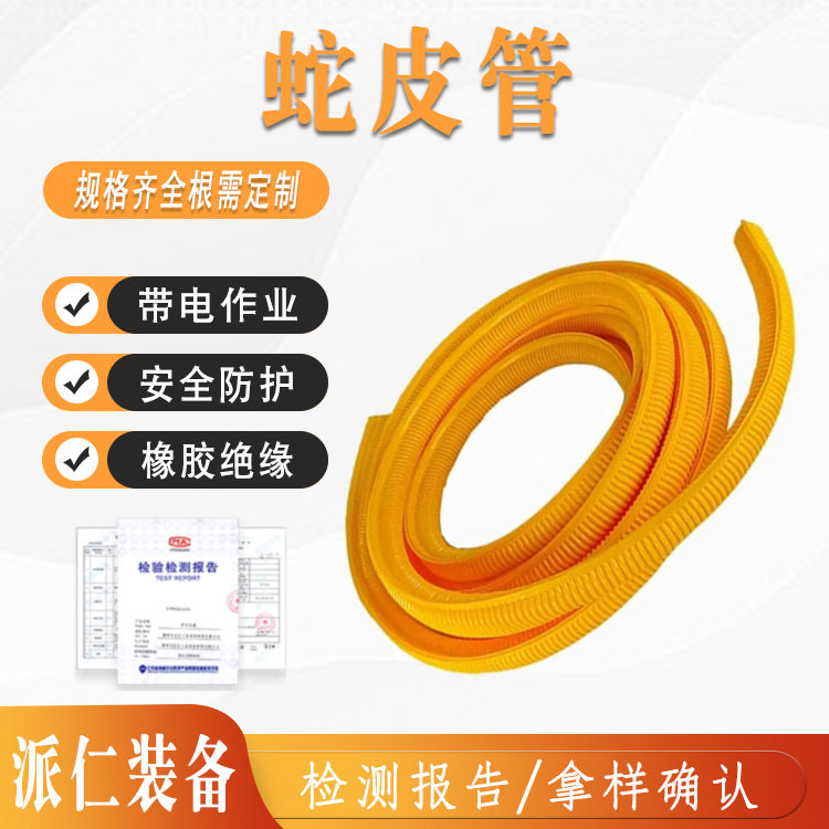 带电作业绝缘橡胶防护管