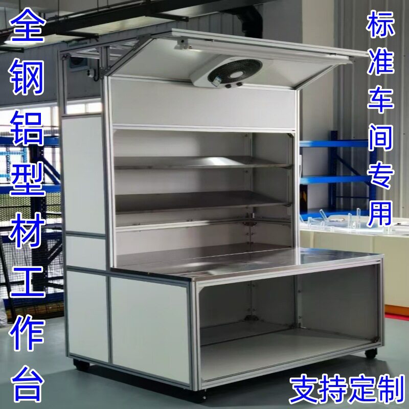 全钢铝型材流水线工作台