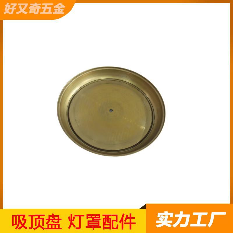 黄铜底座吸顶盘灯罩配件240直径