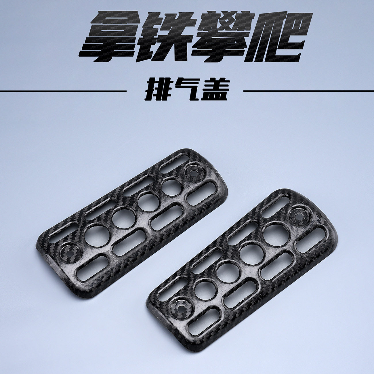 摩托车拿铁排气管防烫盖组合碳纤维隔热板保护壳隔热罩护板耐高温