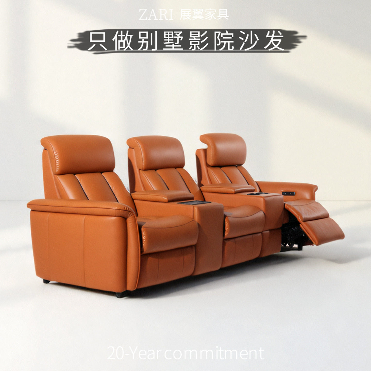 展翼家具2025新款家庭影院沙发组合电动功能别墅影音室私人影视厅