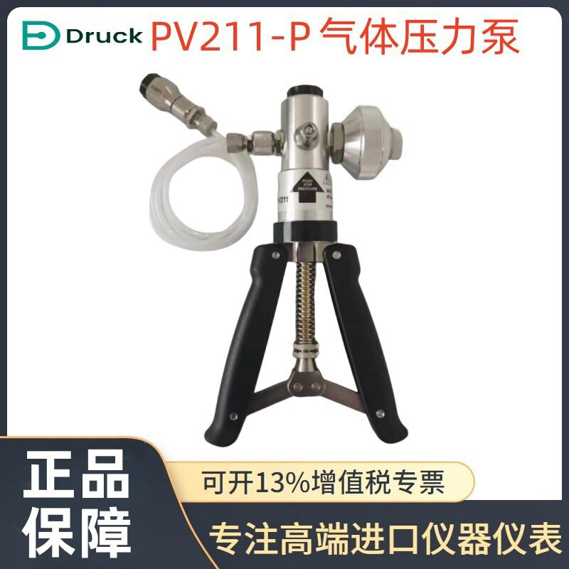 德鲁克Druck气压泵PV211及PV211-P气体压力泵【英国原装正品】
