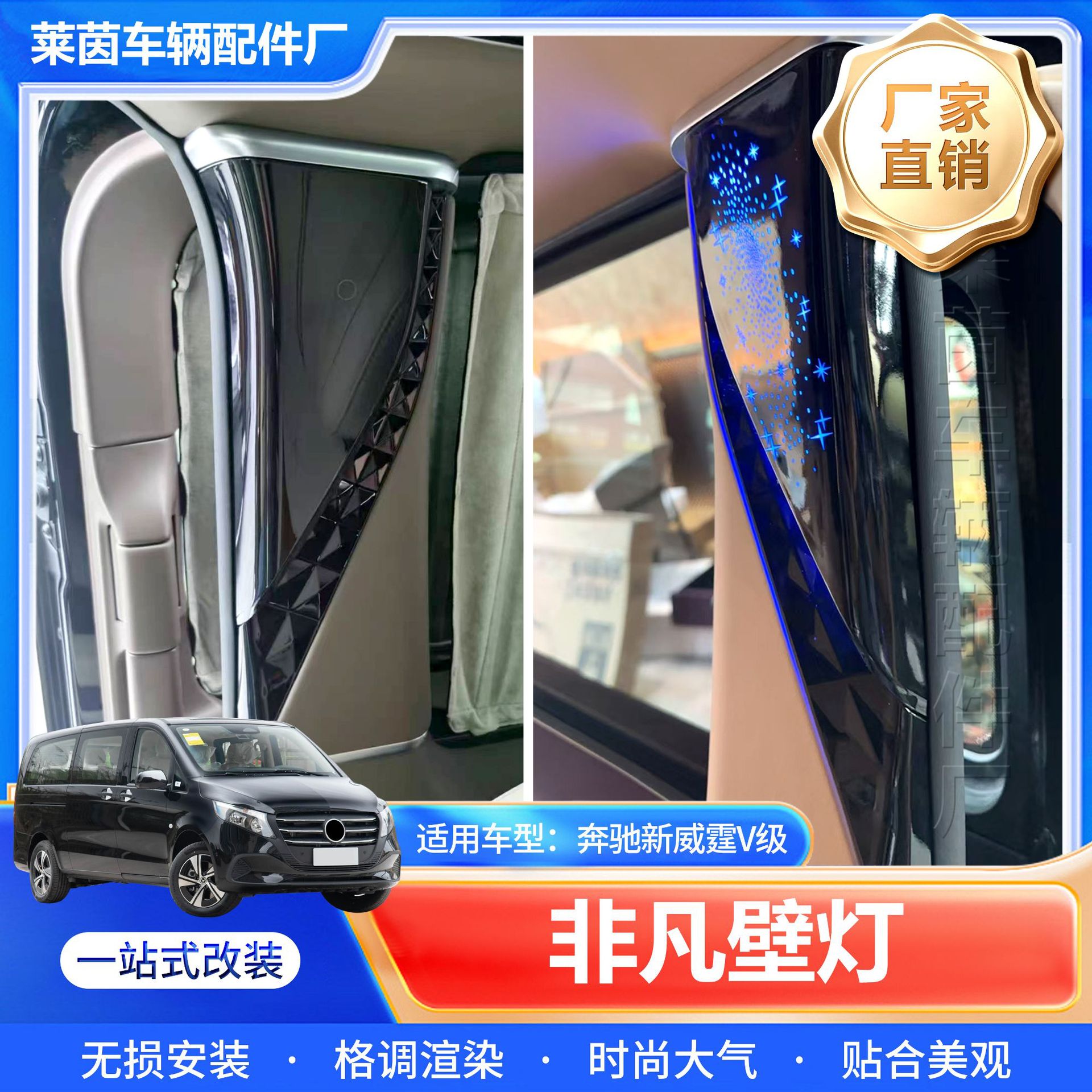 适用奔驰威霆C柱立柱壁灯触控灯LED氛围灯阅读灯内饰升级可调光