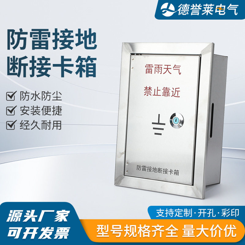不锈钢防雷接地断接卡箱