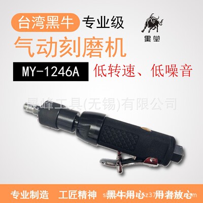 黑牛牌气动工具  3/8*24T磨胎机 MY-1246A/MY-1246C