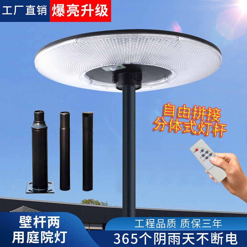 太阳能分体灯一体化路灯头圆盘360度发光飞碟款庭院灯节能分体式