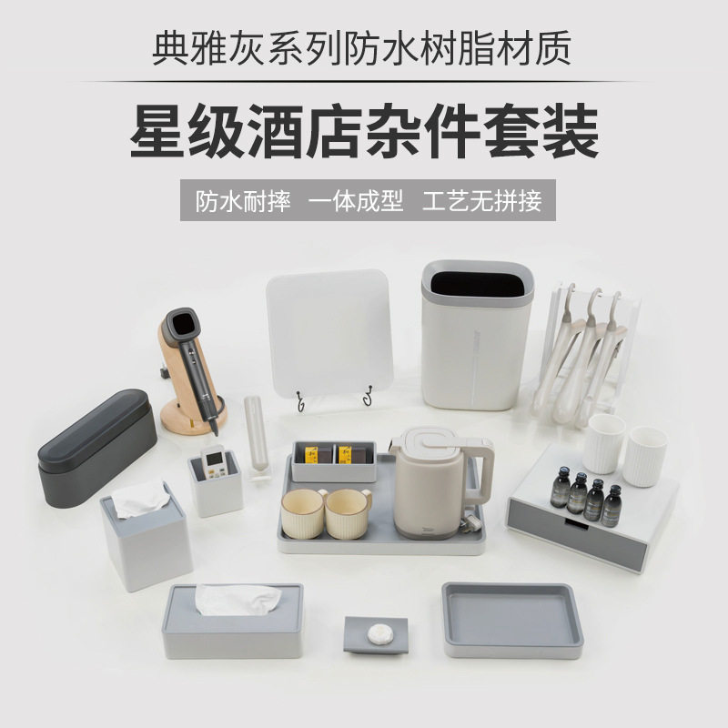 酒店客房洗漱用品abs套装托盘纸巾盒抽纸耗品盒牙具民宿客房杂件
