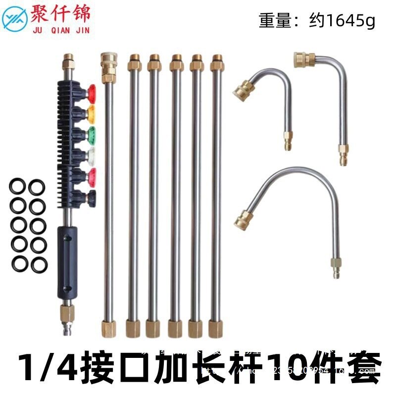 跨境高压洗车水枪加长杆10件套装1/4快插7色喷嘴 90度U型弯杆
