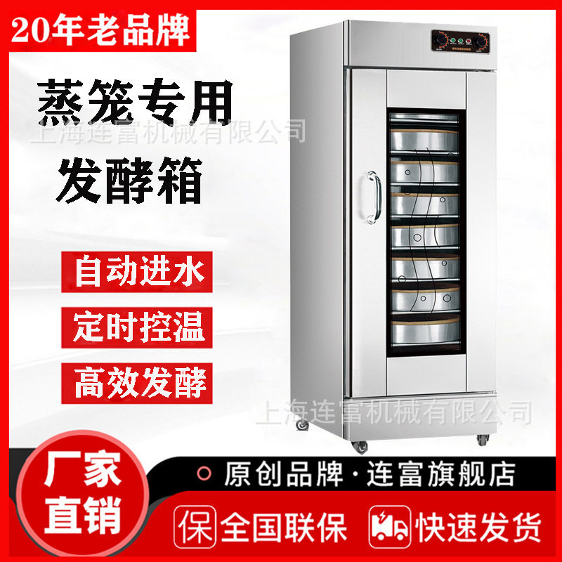 直销商用蒸笼式发酵箱 点心包子馒头面食发酵柜机 自动恒温醒发箱
