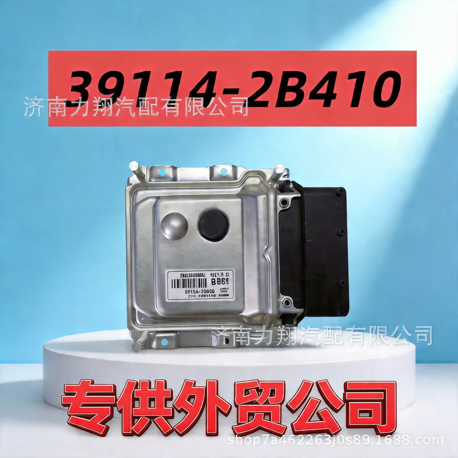 适用于现代汽车发动机电脑板电子控制单元39114-2B410B561ECU