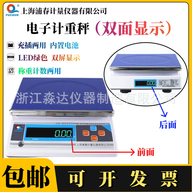 浦春双面显示计重秤电子秤商用计重台秤30kg公斤计数电子称小型秤