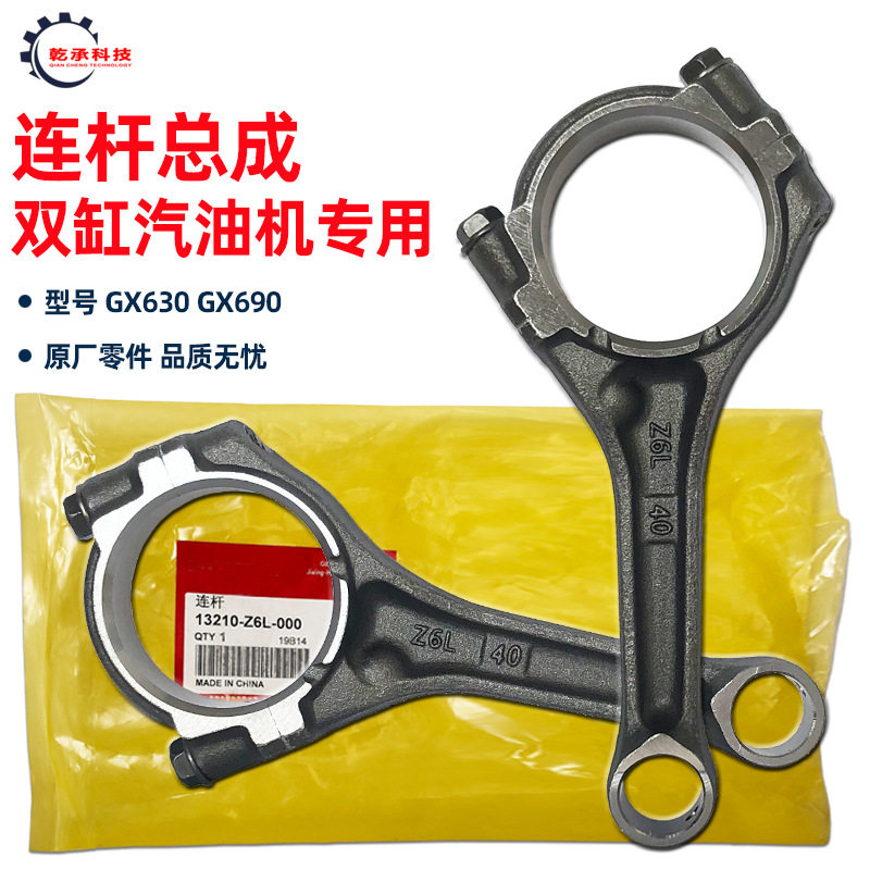 双缸汽油发电机座驾式磨光机配件ET12000原装GX630 GX690连杆总成