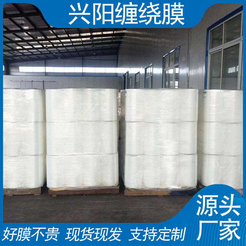 缠绕膜厂家工业托盘打包膜pe拉伸透明托盘包装膜拉伸膜缠绕膜