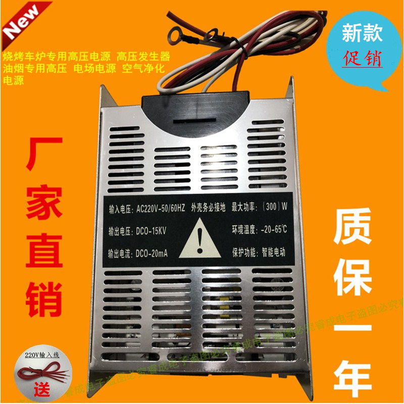300W烧烤车油烟净化器高压电源