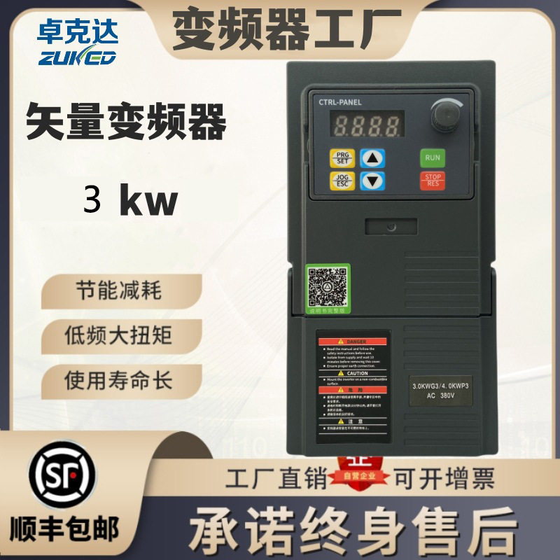 变频器单相220V转三相3KW 3000W 电机调速