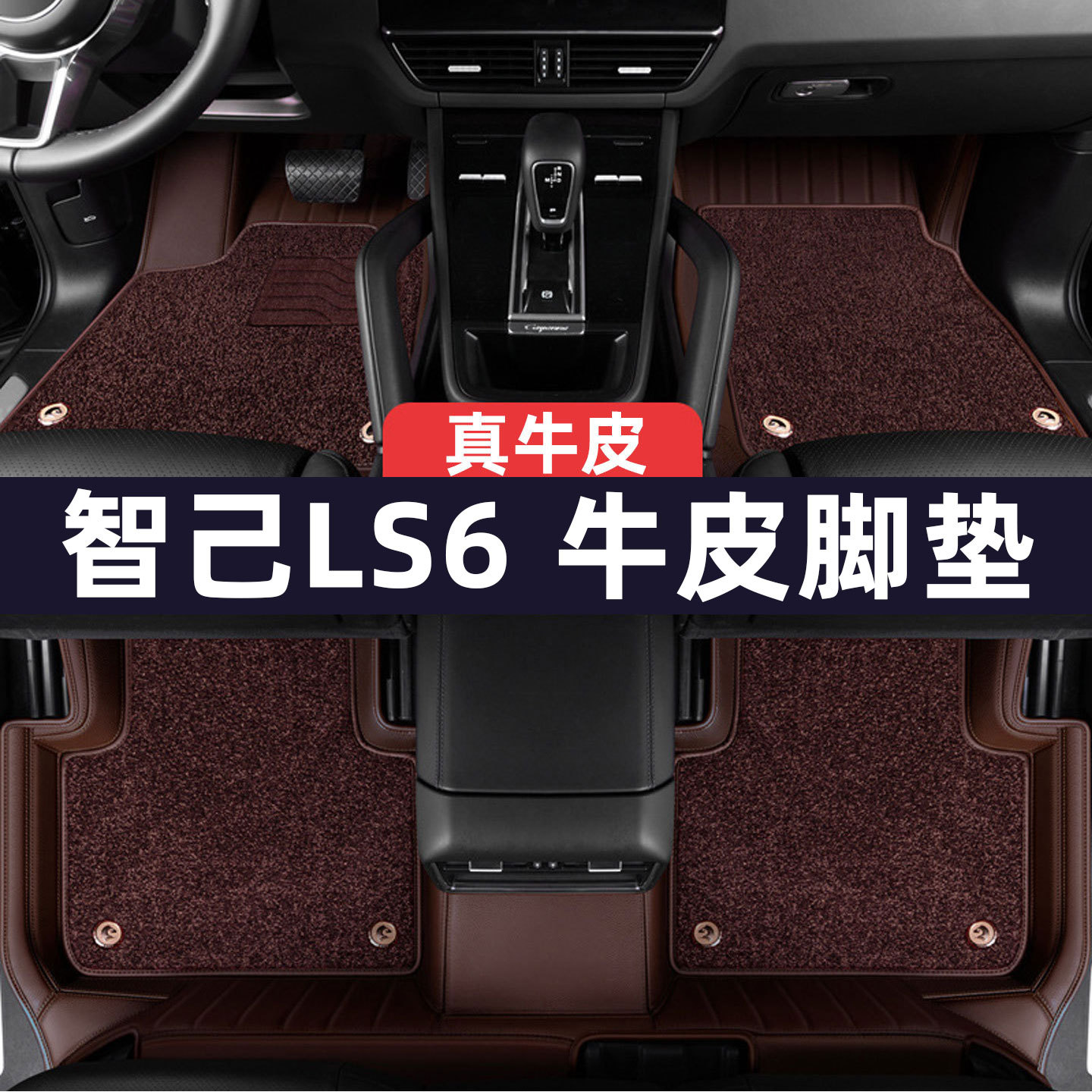 智己LS6 L6脚垫全包围牛皮脚垫内饰改装牛纤皮专用真皮汽车脚垫