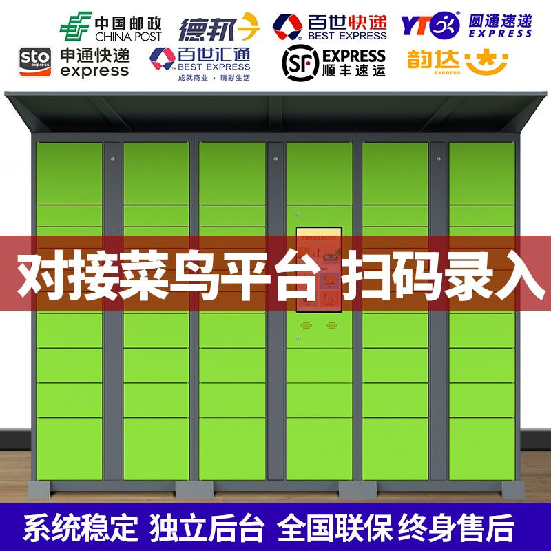 智能快递柜小区快递管家自提柜超市智能快递存放柜户外自助寄存柜