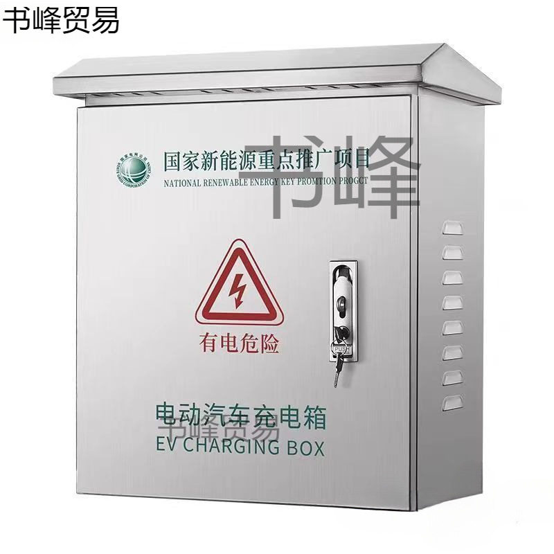 配电箱不锈钢充电箱户外保护箱款立柱加厚电动车充电桩新能源防雨