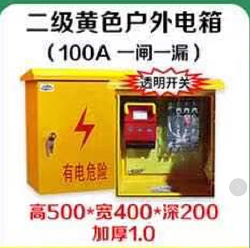 专业现货供应二级黄色户外电箱100A一闸一漏160A二级施工箱