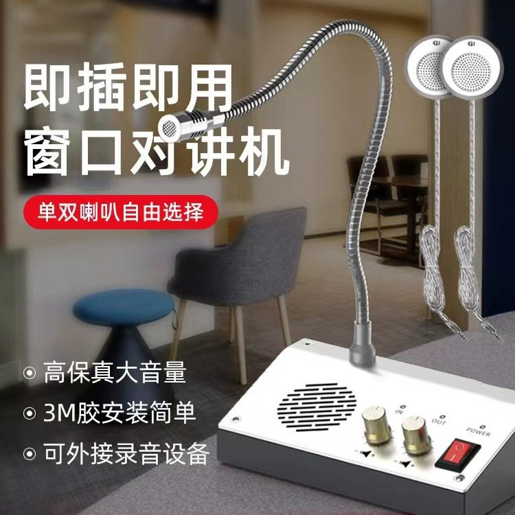 对讲机窗口双向银行柜台机扩音器大喇叭喊话器饭店医院车站售票