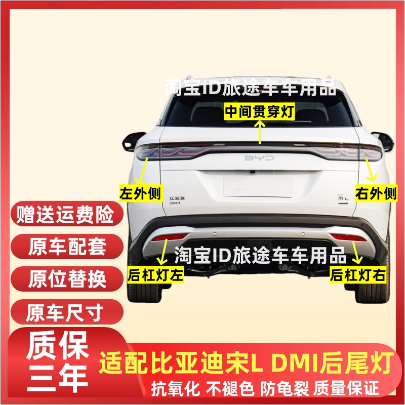 适配比亚迪宋L DMi后雾灯后杠灯尾灯罩总成后保险杠灯倒车刹车灯