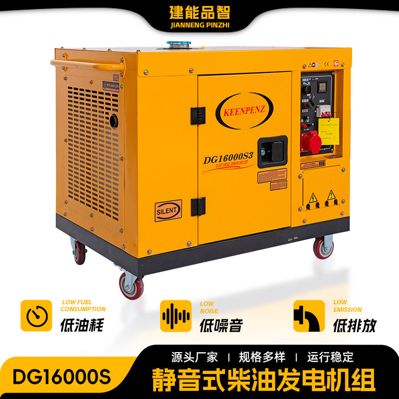 静音柴油发电机DG16000S电启动