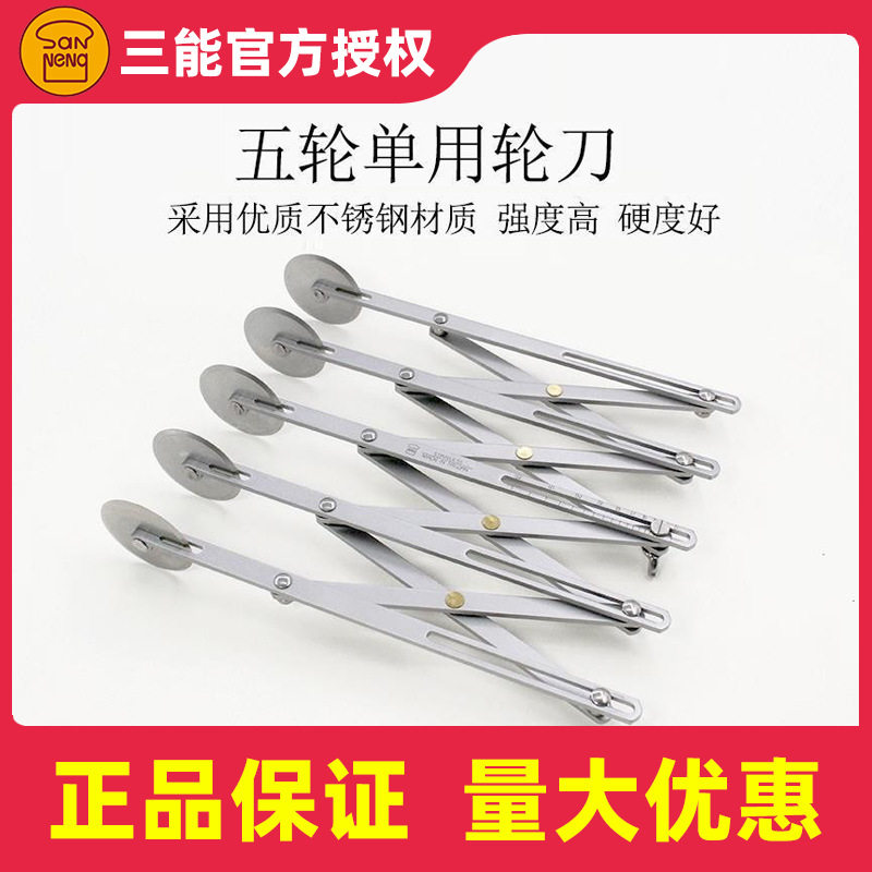 三能烘焙工具5轮7轮单用轮刀SN4223 活动式蛋糕刀不沾切面皮