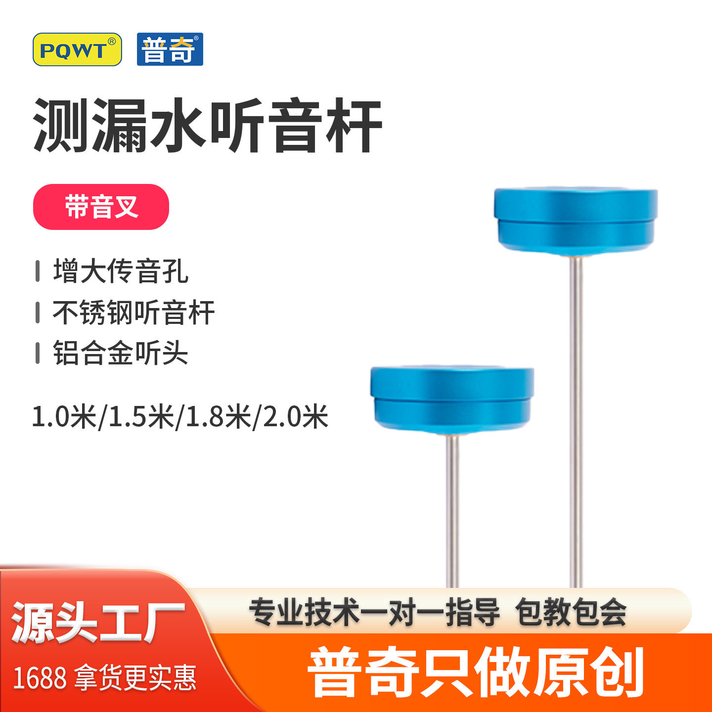 普奇全金属听漏杆漏水检测