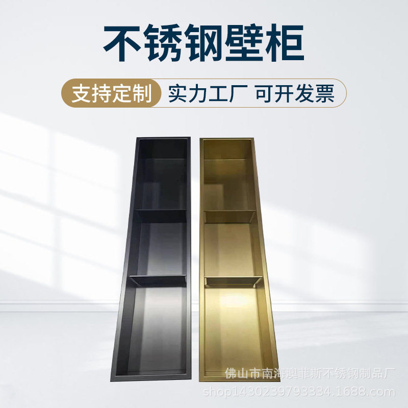 简约黑钛金不锈钢嵌入式壁柜