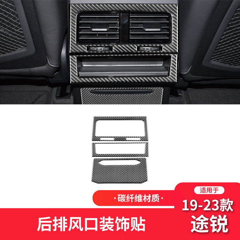 大众途锐19-23款碳纤维后风口贴