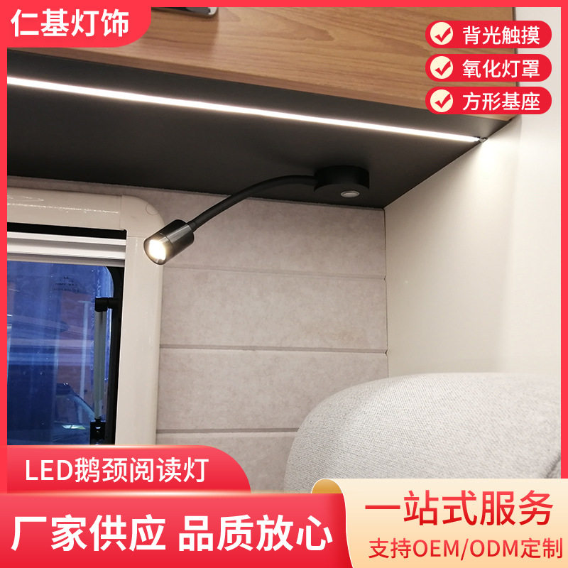 LED软管射灯改装车圆柱金属镀铬鹅颈圆形底表装房车内饰弯管壁灯