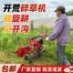 重庆旋耕碎机多功能田园管理机还田除开荒开沟大葱挖深沟培土