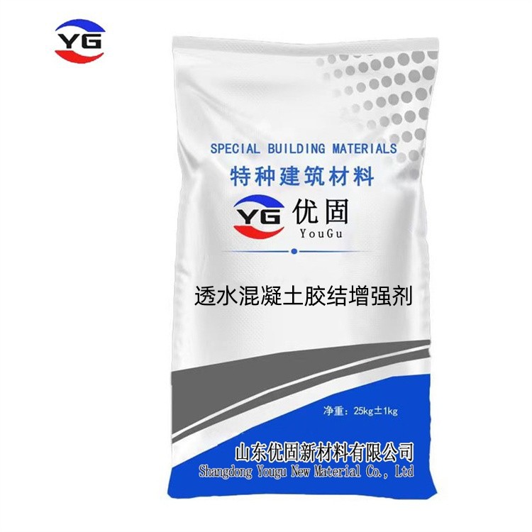 厂家直供 透水混凝土胶结增强剂 透水混凝土增强剂 透水砼胶结剂