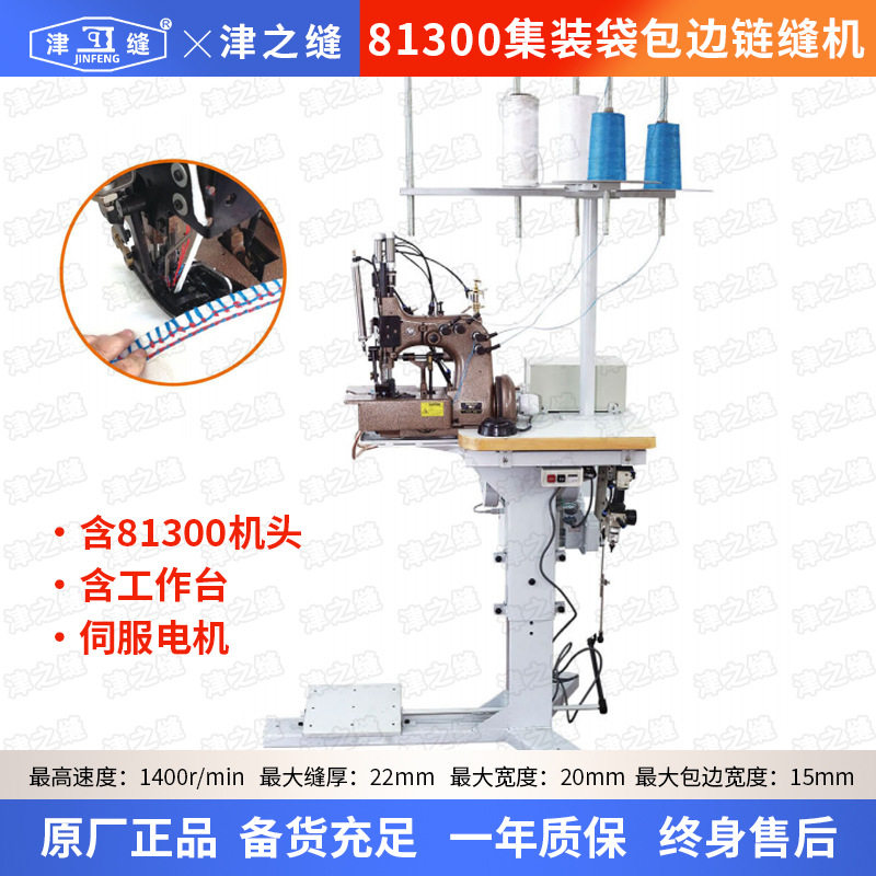 81300型集装袋包边链缝机聚丙烯编织袋缝包机集装袋缝纫机