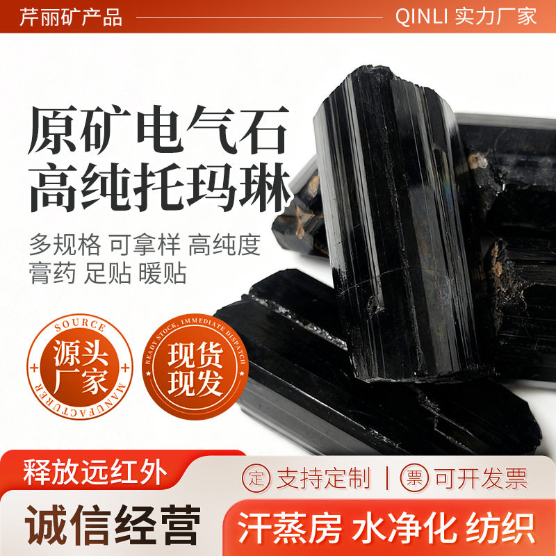 河北灵寿厂家直销 高纯度 托玛琳 天然电气石 颗粒原矿碎石能量石