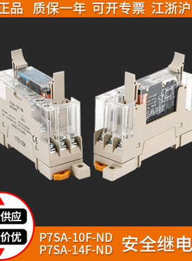 安全继电器底座 P7SA-14F-ND/10F-ND 继电器底座配G7SA系列