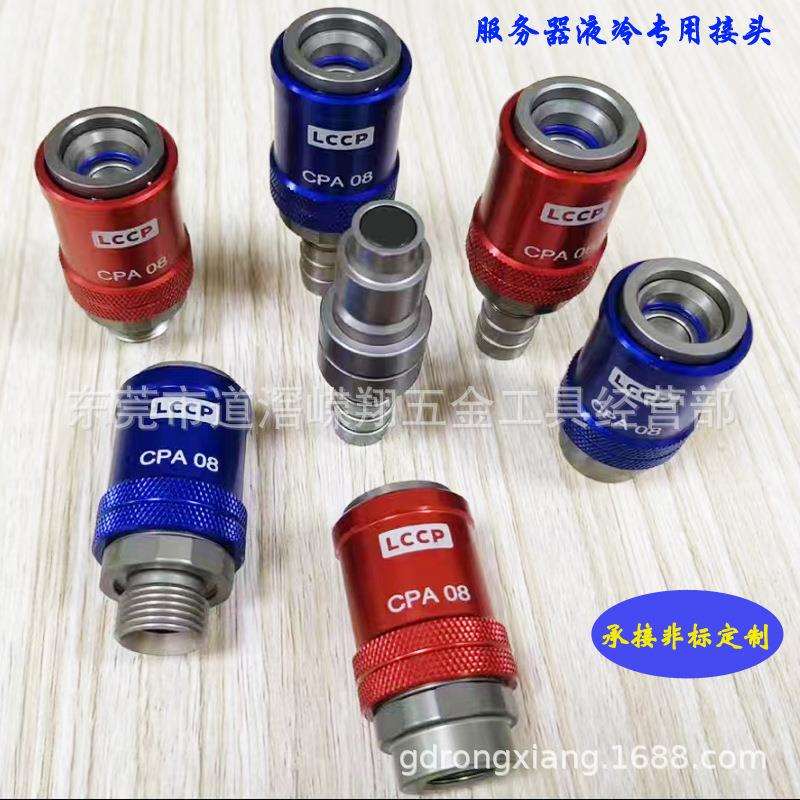 服务器液冷专用接头计算机数据中心冷却快接储能设备水冷盲插接头