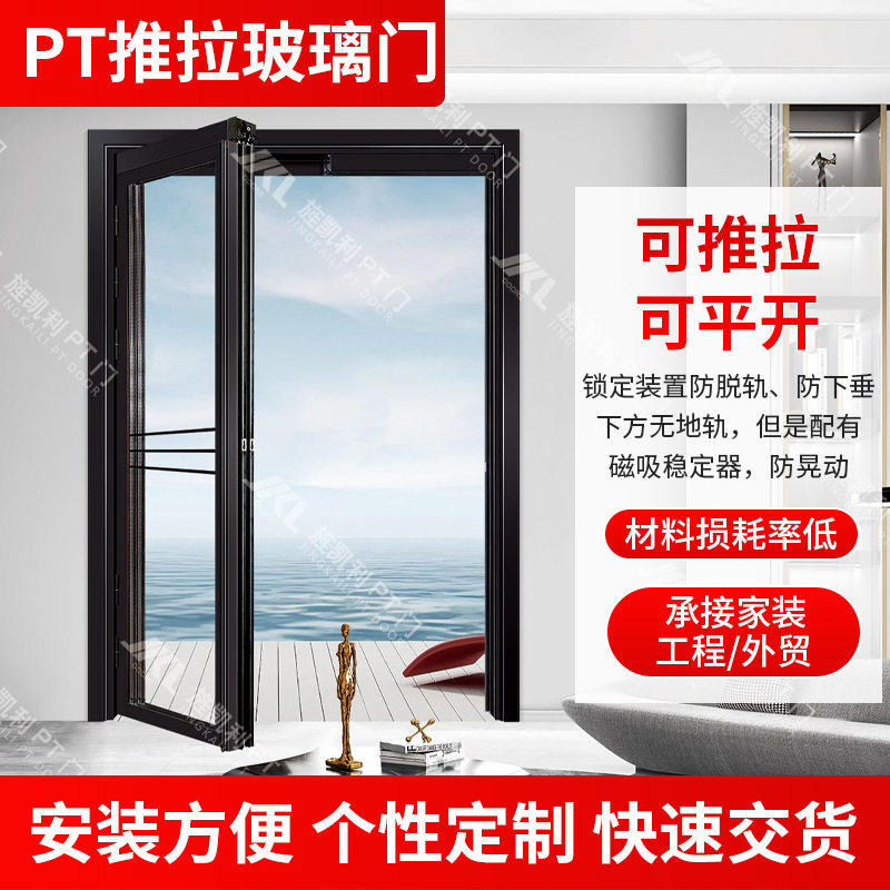 铝合金极窄PTPD平开玻璃推拉门