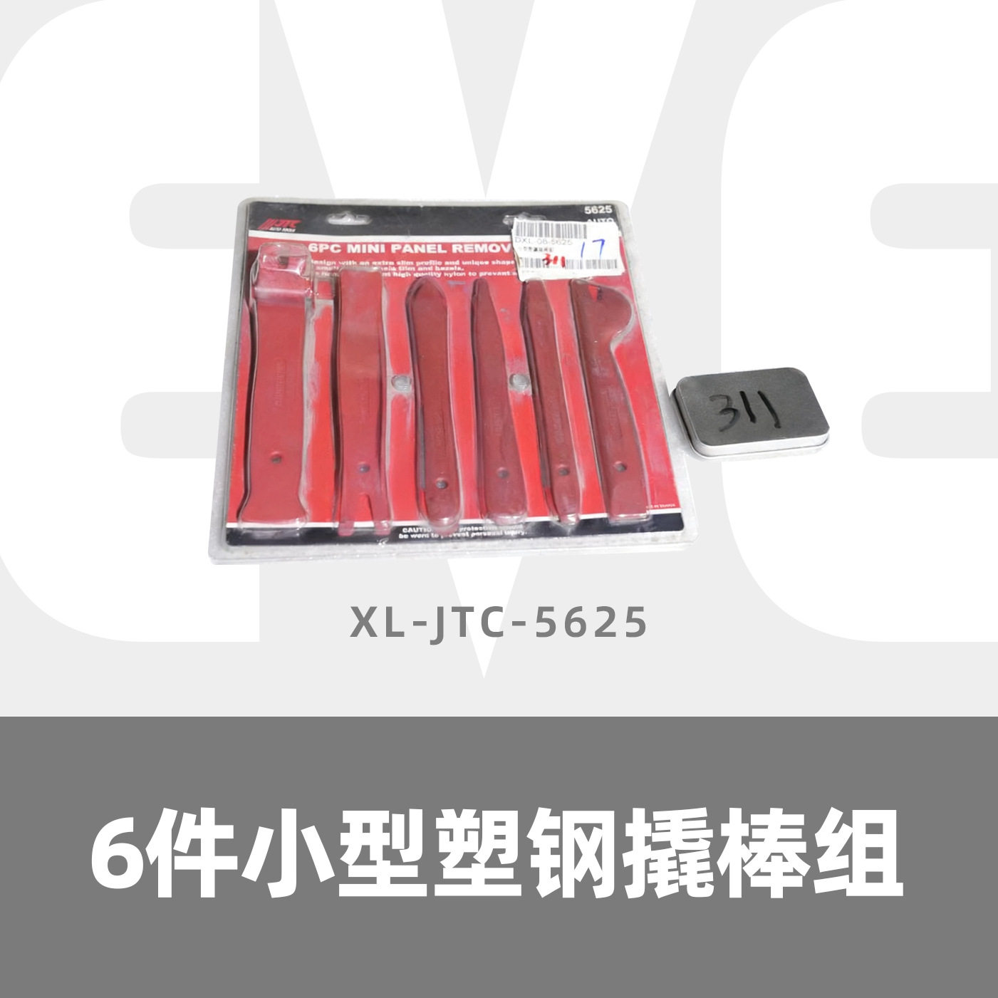 6件小型塑钢撬棒组