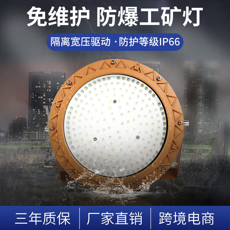 LED免维护防爆ufo工矿灯三防灯具工厂天棚灯加油站200W防爆投光灯