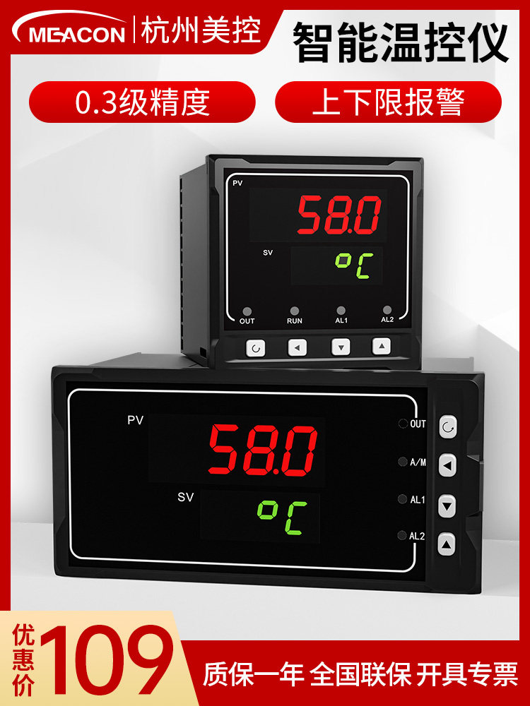 美控数显智能温控器PT100/K型