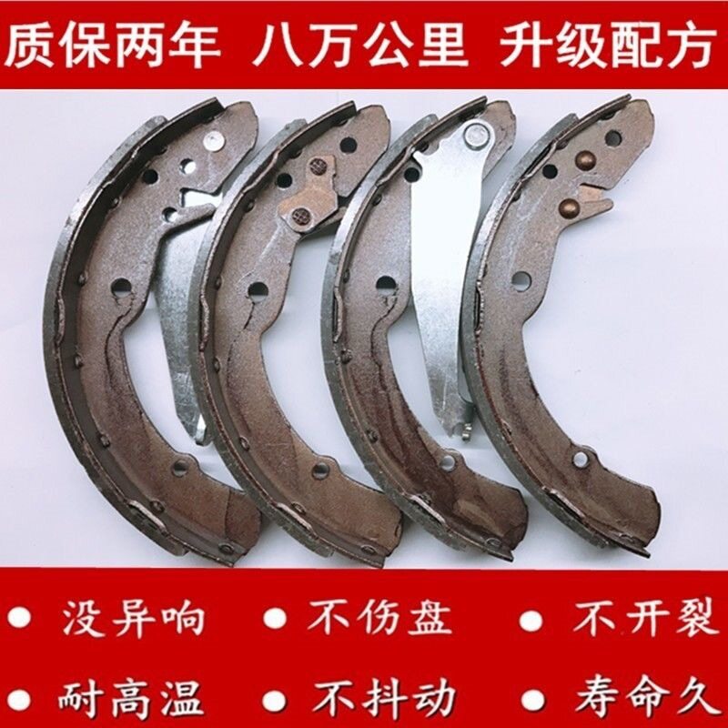 09-14年款雪佛兰赛欧1.2 1.4后刹车片 鼓刹 蹄片10 11 12 13年
