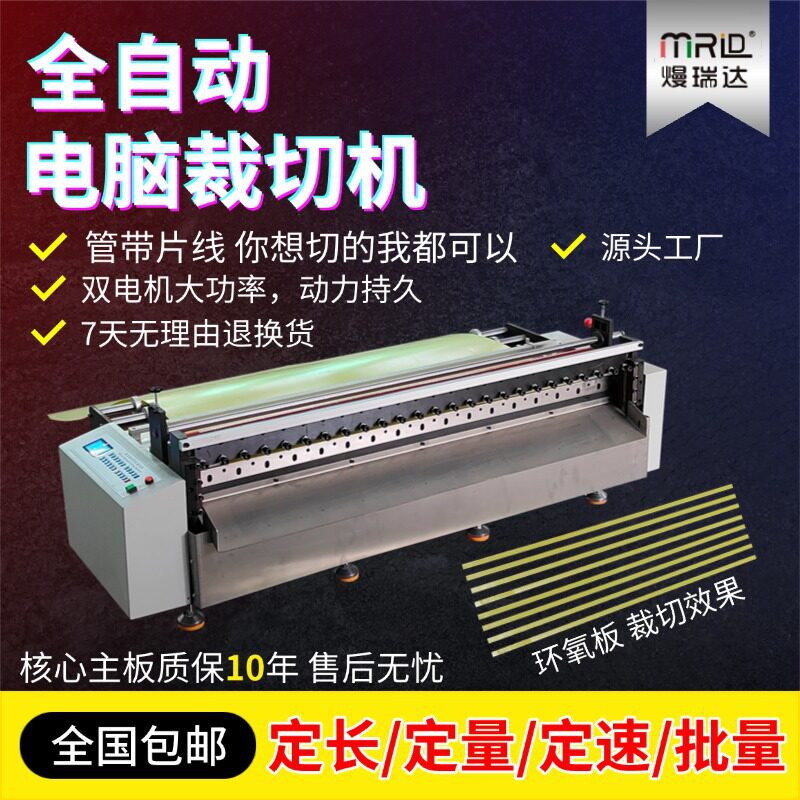 全自动电脑裁切机无纺布导电布