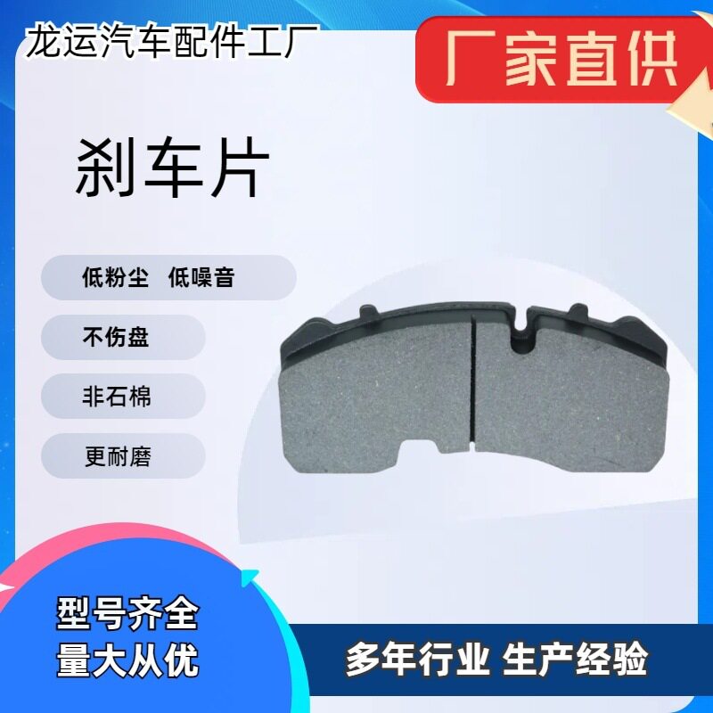 大卡车、半挂车刹车片WVA 29165卡车制动衬片盘片适用于 BPW